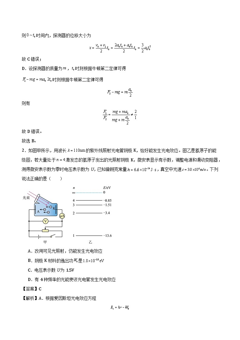 湖南省湘西州2025年高考物理模擬試卷 -解析版第2頁