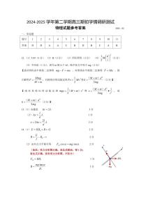 江苏省扬州市高邮市2024-2025学年高三下学期开学考试物理答案