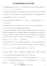 九师联盟2025届高三下学期2月开学考试物理答案