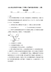 2025届山西省晋中市高三下学期3月高考适应性训练(二模)物理试题