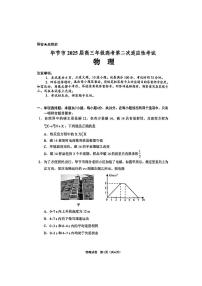 贵州省毕节市2025届高三年级高考第二次适应性考试物理试题及答案