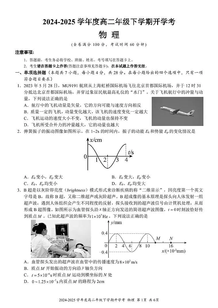 2025梧州高二下学期开学考试物理PDF版含解析(可编辑)第1页