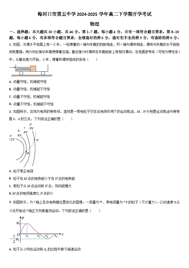 2025梅河口五中高二下学期开学考试物理含答案第1页