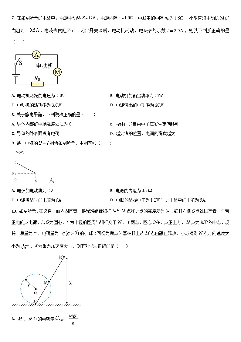 2025梅河口五中高二下学期开学考试物理含答案第3页