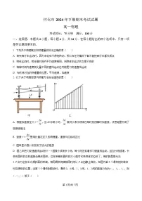 2025怀化高一上学期期末考试物理试题含解析
