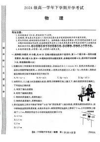 2025安徽省部分地市高一下学期开学考试物理PDF版含解析