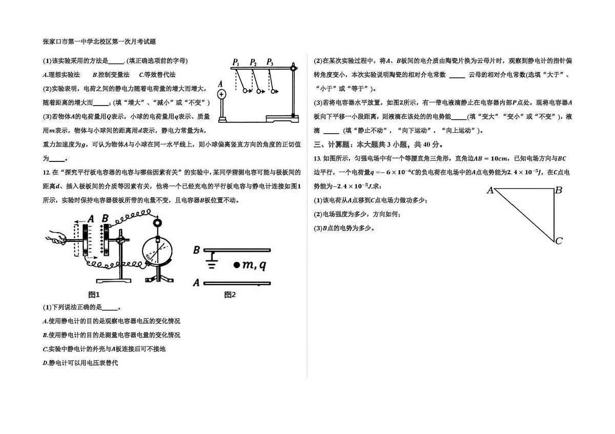 2025张家口一中高一下学期开学考试物理PDF版含解析第3页