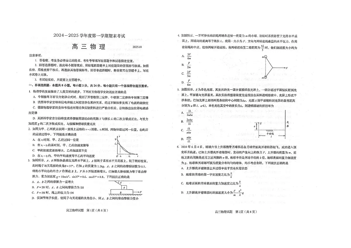 2024-2025学年山东省青岛市四区联考高三(上)期末物理试卷第1页
