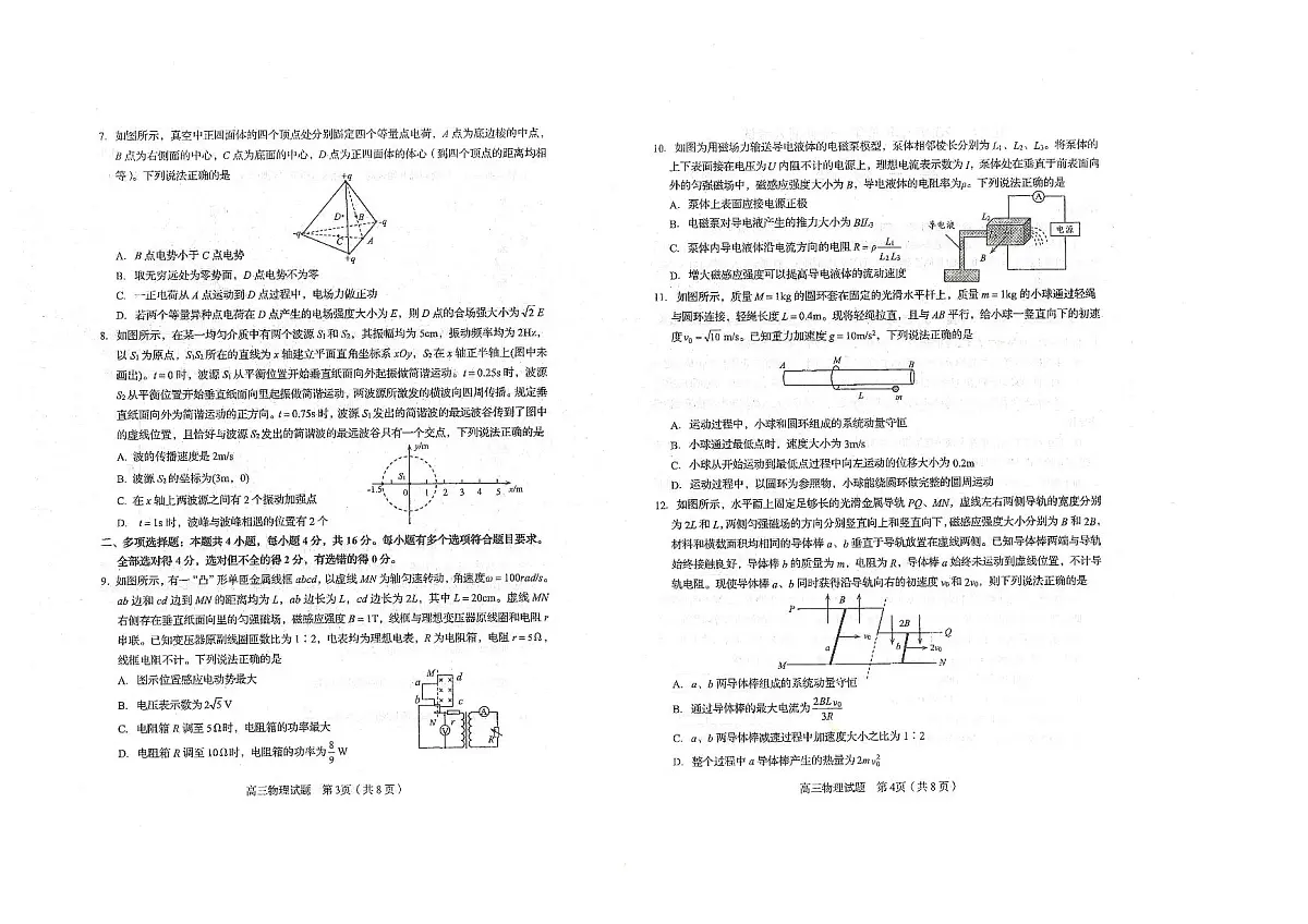 2024-2025学年山东省青岛市四区联考高三(上)期末物理试卷第2页