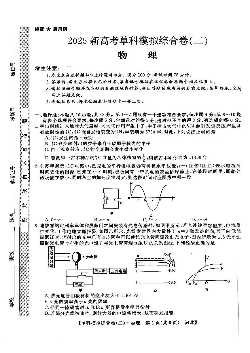 物理试卷第1页
