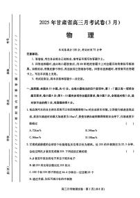 2025年甘肃省高三下学期3月月考物理试题及答案