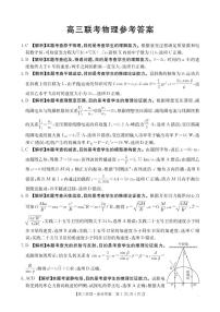 贵州省安顺市2025届高三下学期3月二模联考试题物理答案