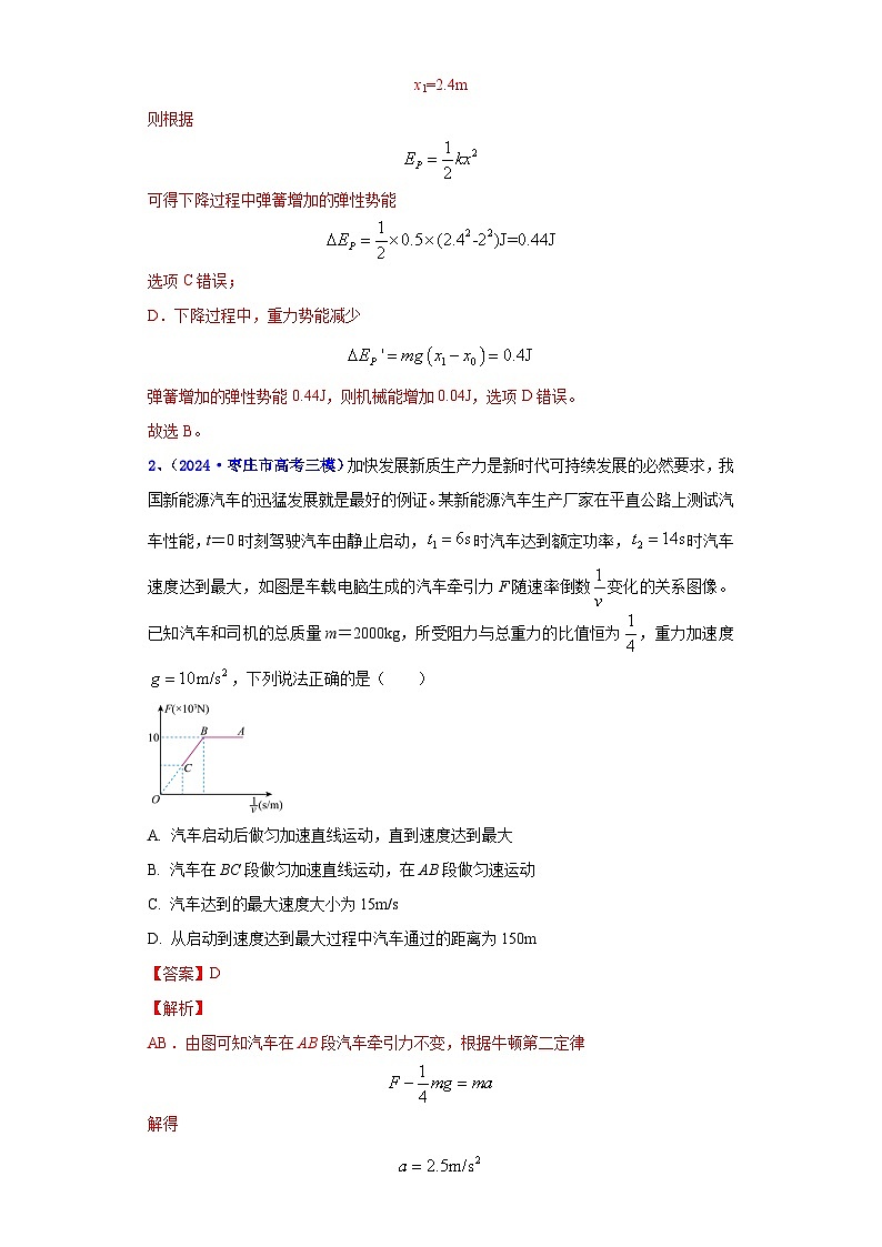 專題08 機(jī)械能（解析版）第2頁