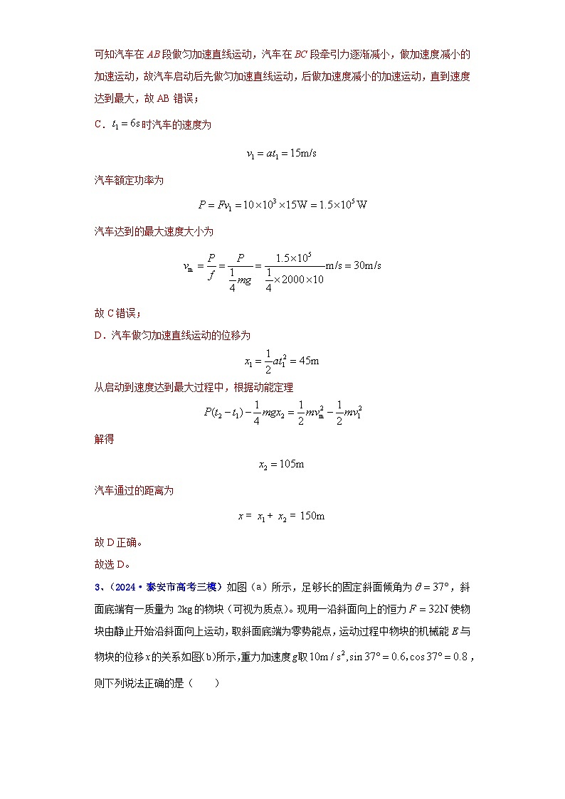 專題08 機(jī)械能（解析版）第3頁