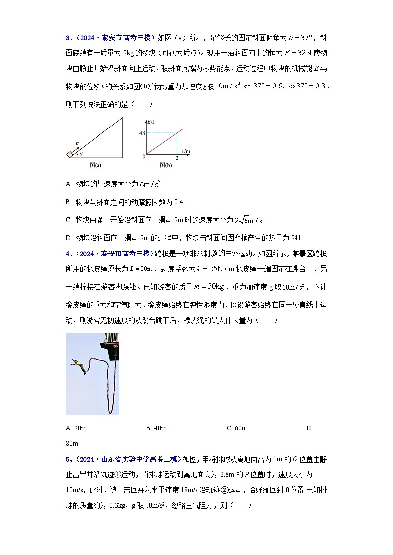 專題08 機(jī)械能（原卷版）第2頁