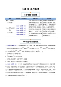 專題01 近代物理--近5年（20-24年）高考1年模擬物理真題分類匯編（山東專用）