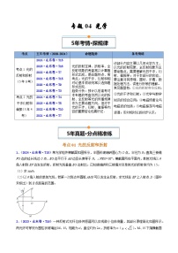 專題04 光學--近5年（20-24年）高考1年模擬物理真題分類匯編（山東專用）