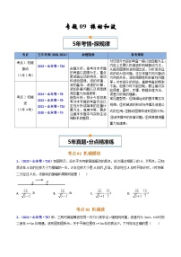 專題09 振動和波--近5年（20-24年）高考1年模擬物理真題分類匯編（山東專用）