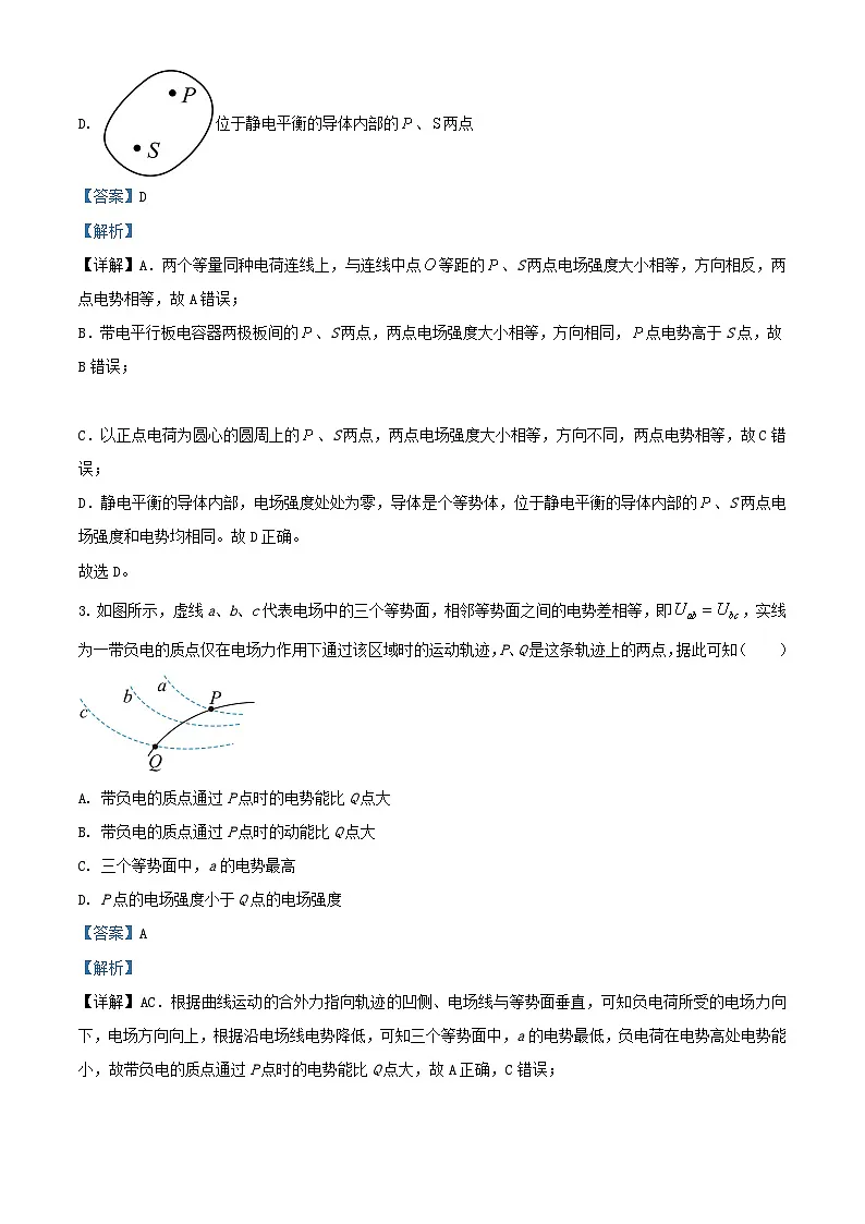 湖北省2023_2024学年高二物理上学期1月期末考试试题含解析第2页