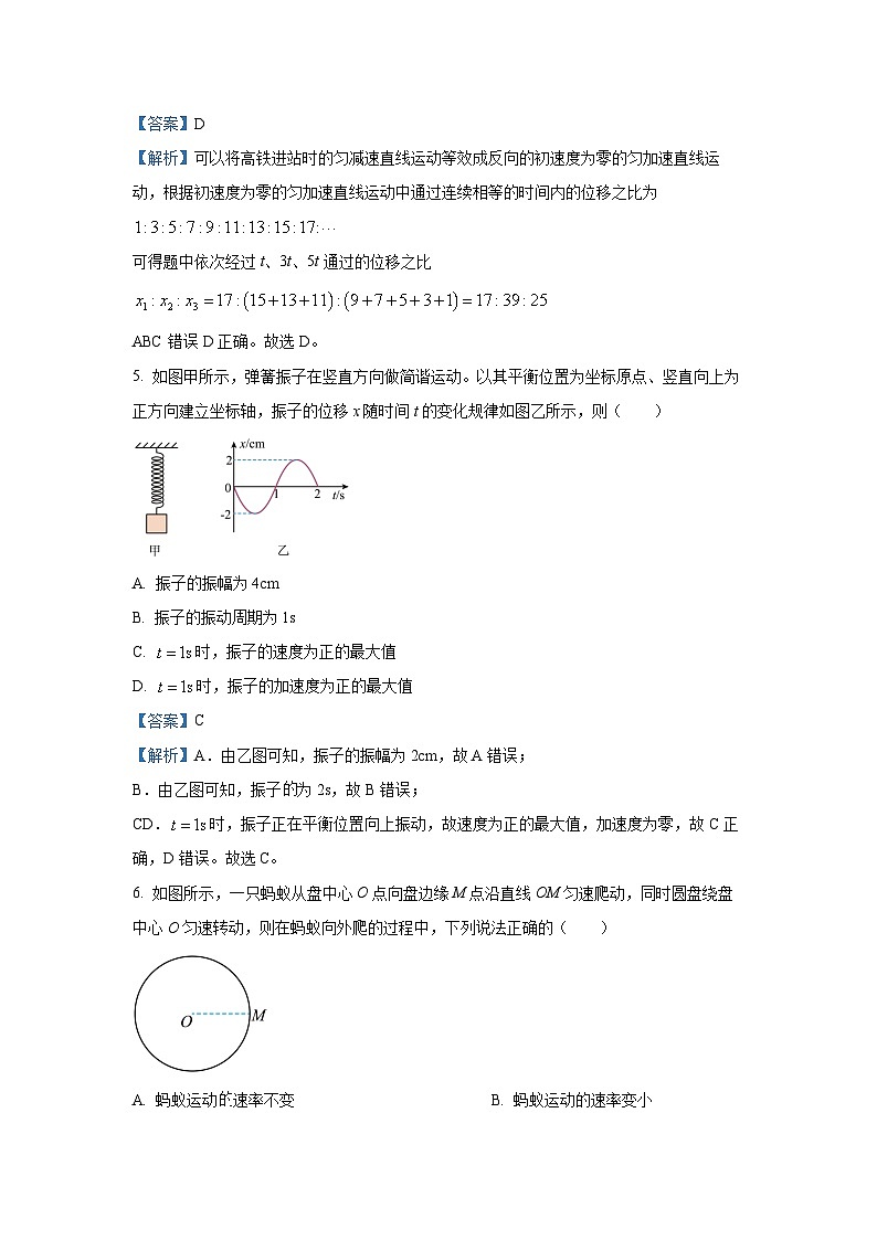 2025届浙江省普通高校招生高三下学期第五次调研考试物理试题(解析版)第3页
