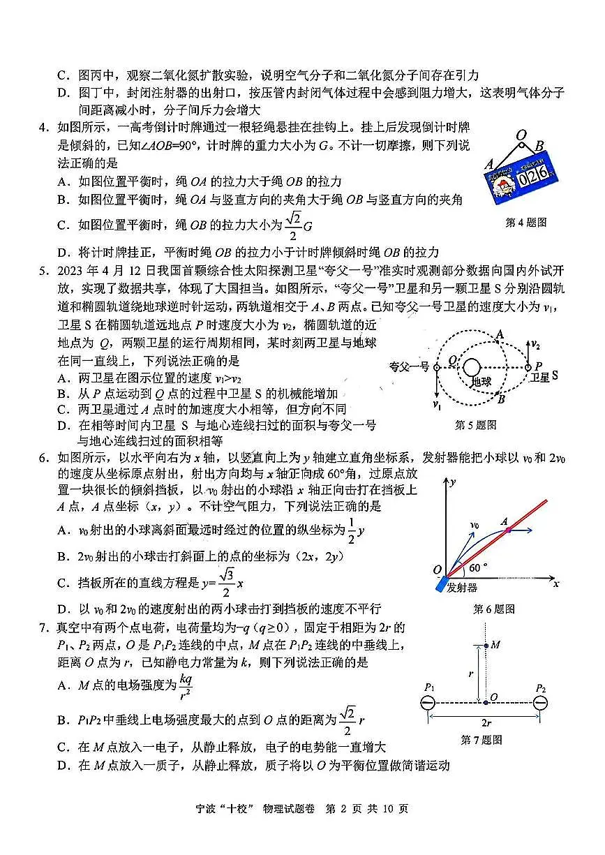 浙江省宁波“十校”2025届高三下学期3月联考-物理试题+答案第2页