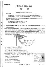 河北金太陽2025屆高三高考模擬診斷性模擬聯考-物理試題+答案