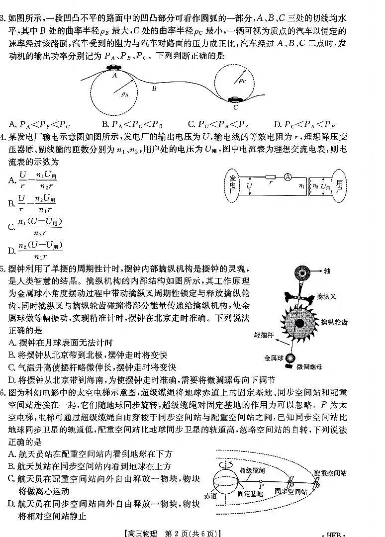 河北金太阳2025届高三高考模拟诊断性模拟联考-物理试题+答案第2页