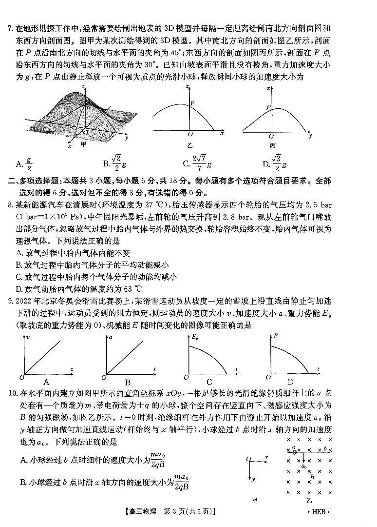 河北金太阳2025届高三高考模拟诊断性模拟联考-物理试题+答案第3页
