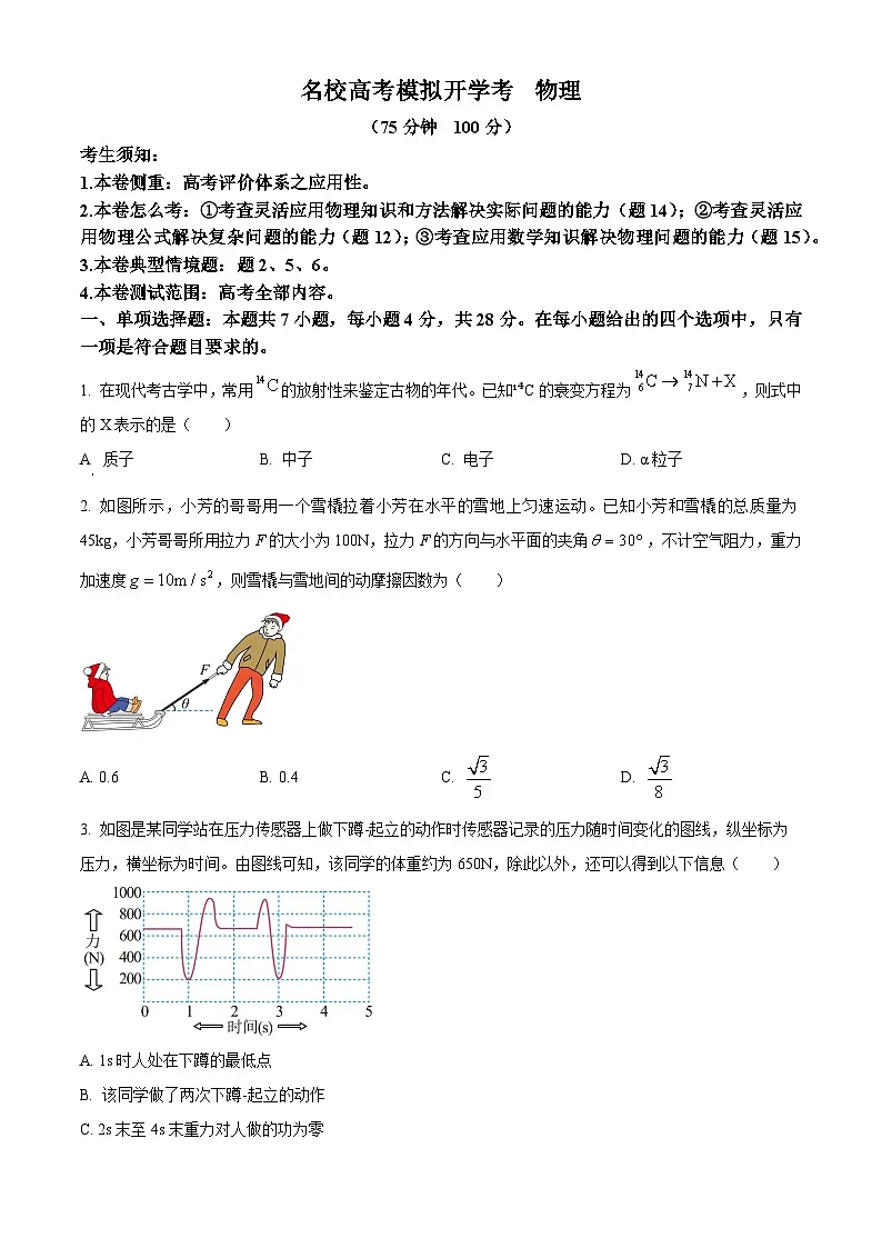 河北省邯郸市部分学校2024-2025学年高三下学期开学物理试题(原卷版+解析版)第1页