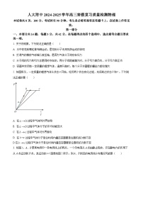 北京市中国人民大学附属中学2024-2025学年高三下学期开学考试物理试题（原卷版+解析版）