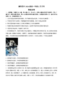 湖北省襄阳市第四中学2024-2025学年高一下学期2月月考物理试题（原卷版+解析版）
