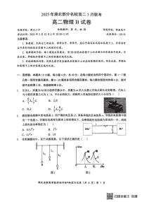 湖北省部分名校2024-2025学年高二下学期3月联考物理试卷（含答案）