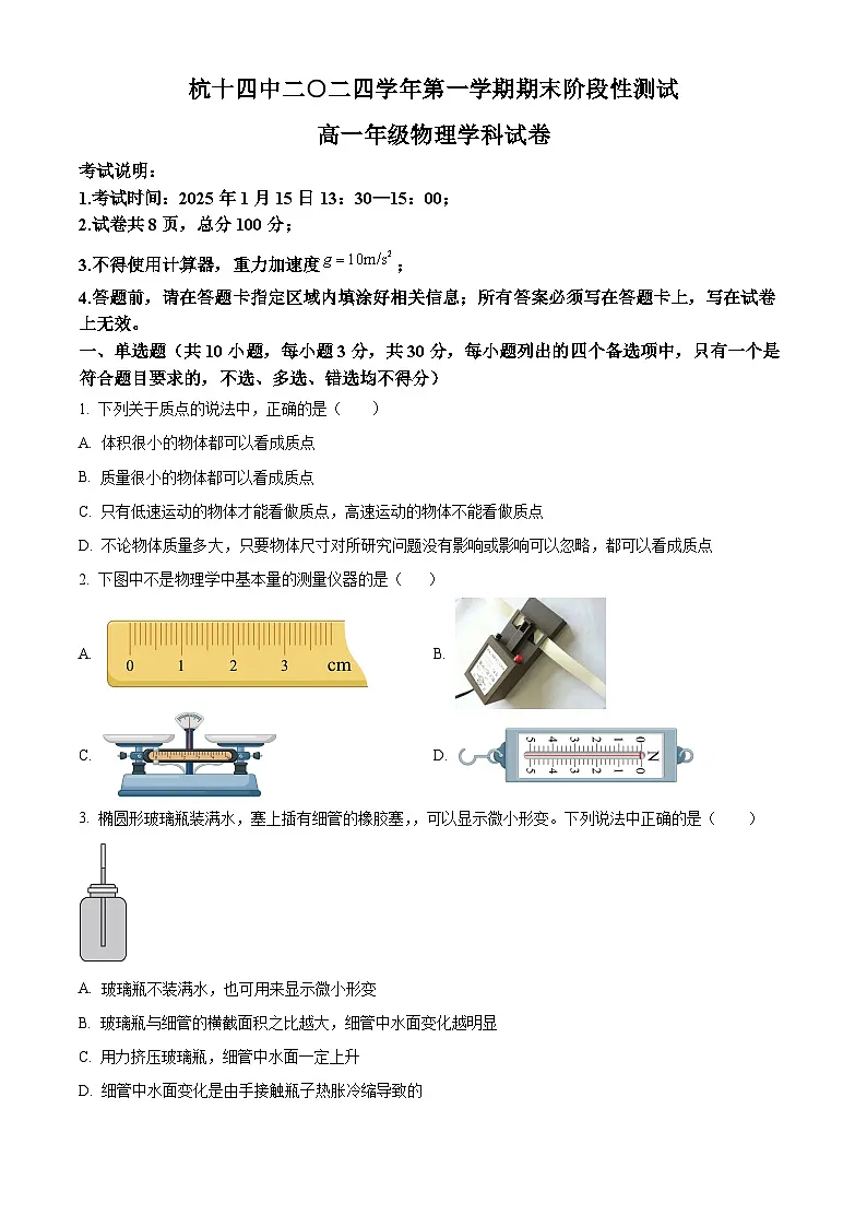 浙江省杭州第十四中学2024-2025学年高一上学期期末阶段性测试物理试卷(原卷版+解析版)第1页