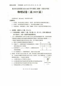 重庆市名校联盟2025届高三下学期3月考第一次联合考试-物理试题+答案