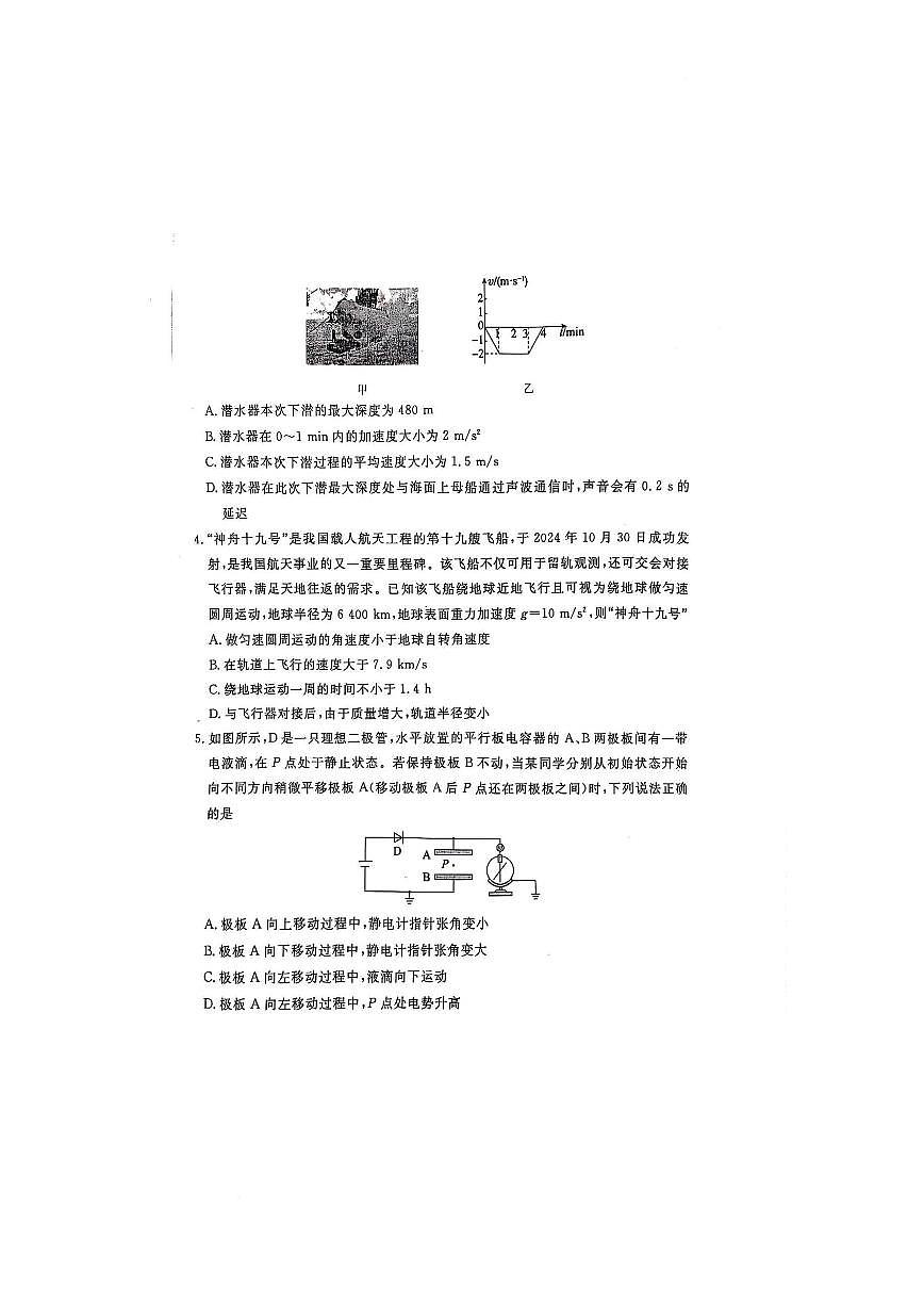 河北省承德、张家口市2025届高三高考模拟第一次模拟-物理试题+答案第2页