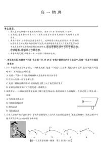 九师联盟高一2024-2025下学期2月质量检测 物理（含答案）