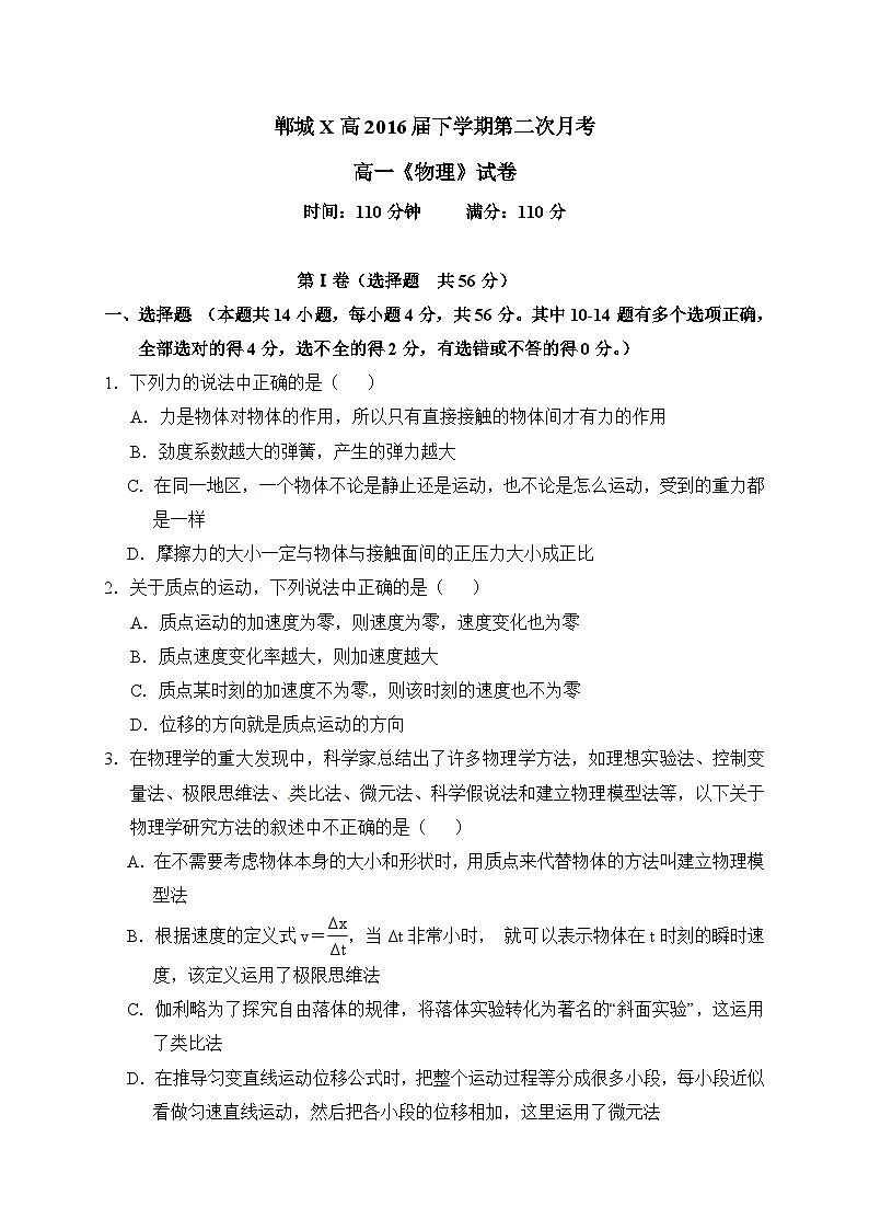 郸城X高2016届下学期第二次月考高一《物理》试卷(2025年)第1页
