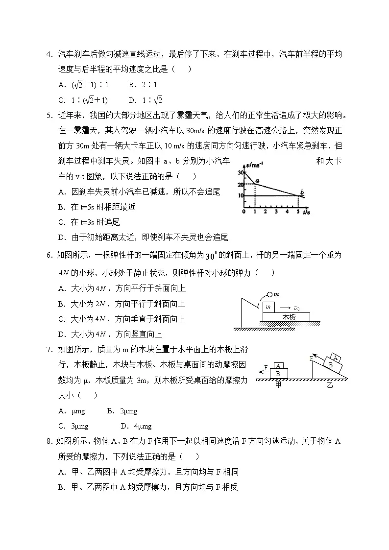 郸城X高2016届下学期第二次月考高一《物理》试卷(2025年)第2页