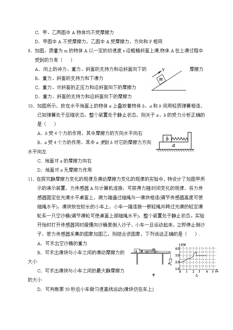 郸城X高2016届下学期第二次月考高一《物理》试卷(2025年)第3页