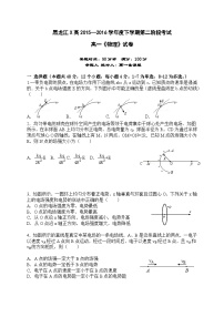 黑龙江X高2015—2016学年度下学期第二阶段考试高一《物理》试卷（2025年）