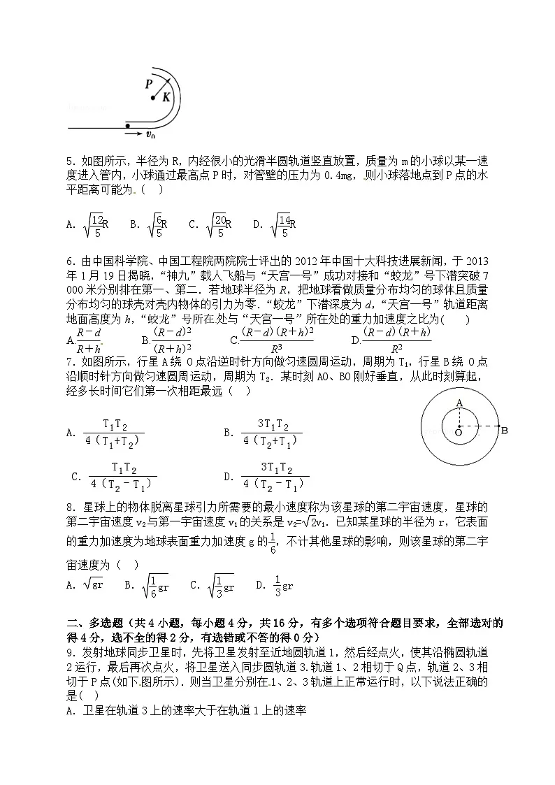 九江一中2015-2016学年度下学期第一次月考高一《物理》试卷(2025年)第2页