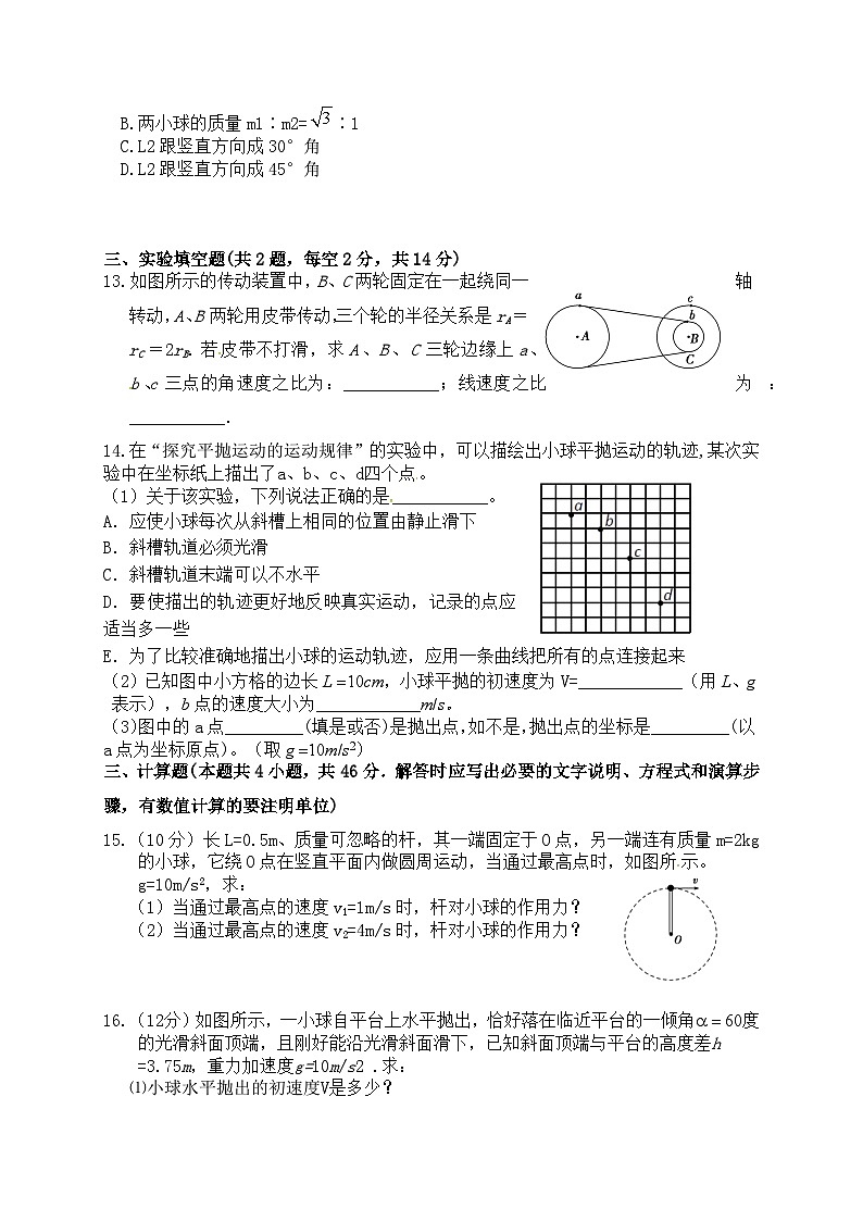 彭州X高2015—2016學(xué)年度下學(xué)期半期聯(lián)考高一《物理》試卷（2025年）第3頁(yè)