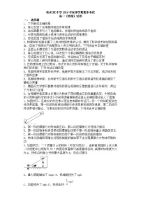 钦州XX中学2016年秋季学期期末考试高一《物理》试卷（2025年）