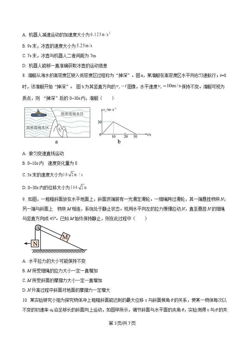 湖南省常德市汉寿县第一中学2024-2025学年高一下学期2月月考物理试题(原卷版)第3页
