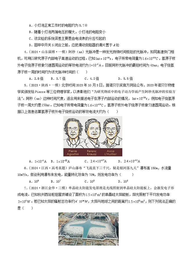 专题09 恒定电流-2024年高考真题和模拟题物理分类汇编(学生卷)第3页