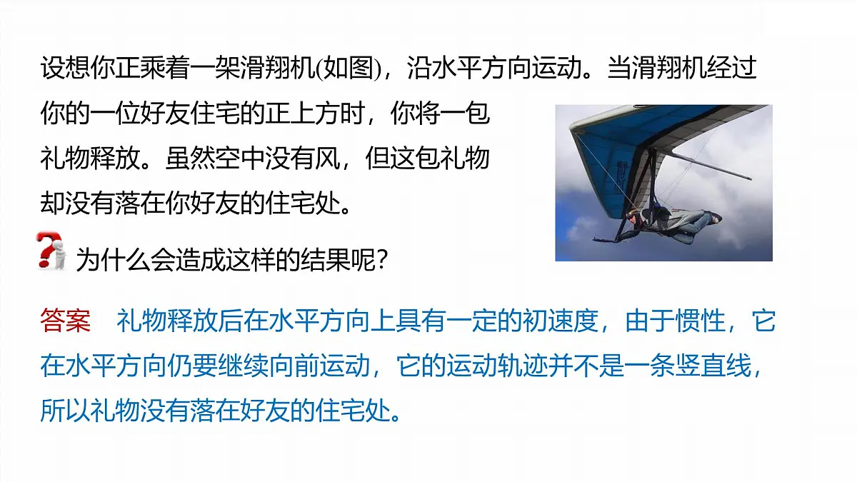 5.4 实验:探究平抛运动的特点-2024-2025学年高一下学期物理同步教学课件(人教版必修二)第4页