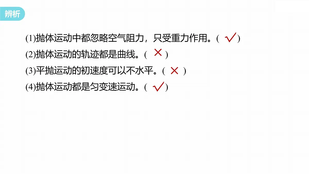 5.4 实验:探究平抛运动的特点-2024-2025学年高一下学期物理同步教学课件(人教版必修二)第7页