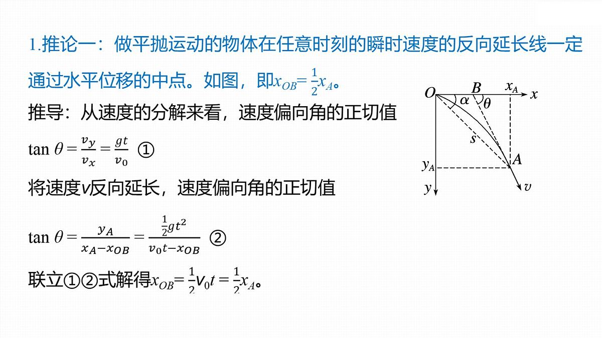 5.4 抛体运动的规律(二)-2024-2025学年高一下学期物理同步教学课件(人教版必修二)第4页