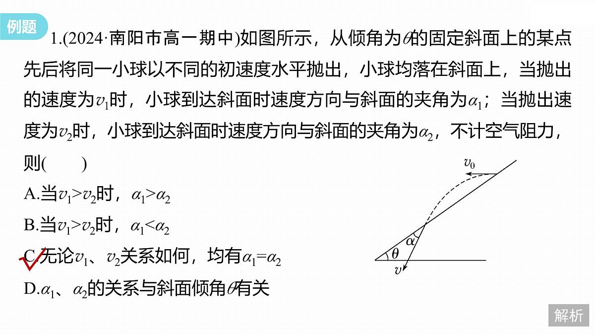 5.4 抛体运动的规律(二)-2024-2025学年高一下学期物理同步教学课件(人教版必修二)第6页