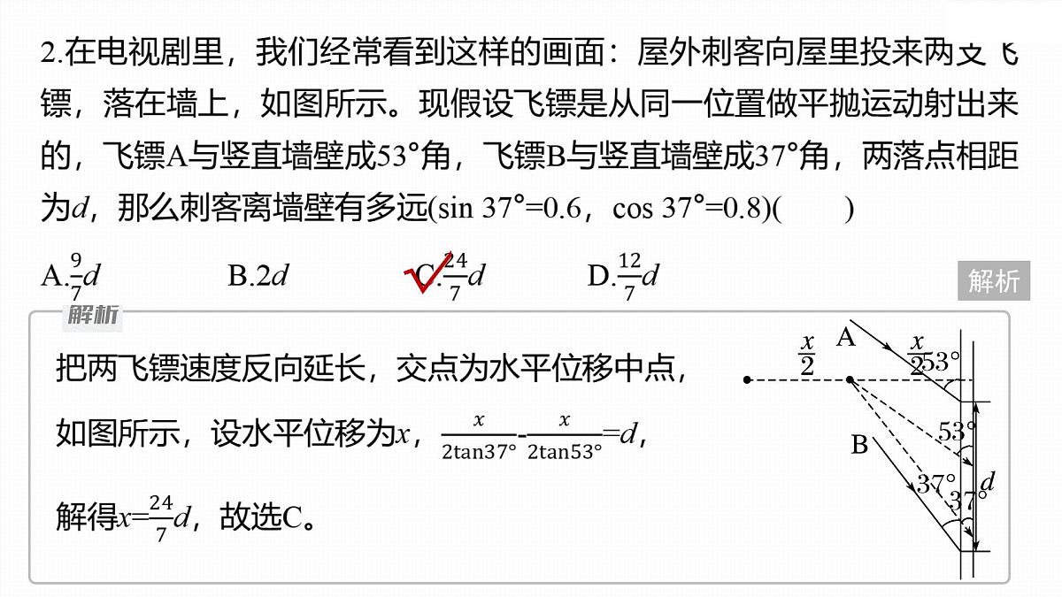 5.4 抛体运动的规律(二)-2024-2025学年高一下学期物理同步教学课件(人教版必修二)第7页